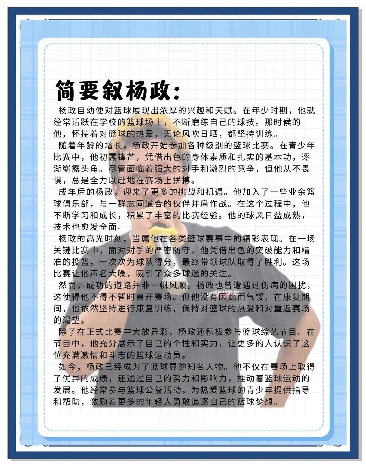 为什么篮球运动员需要明确自己的使命